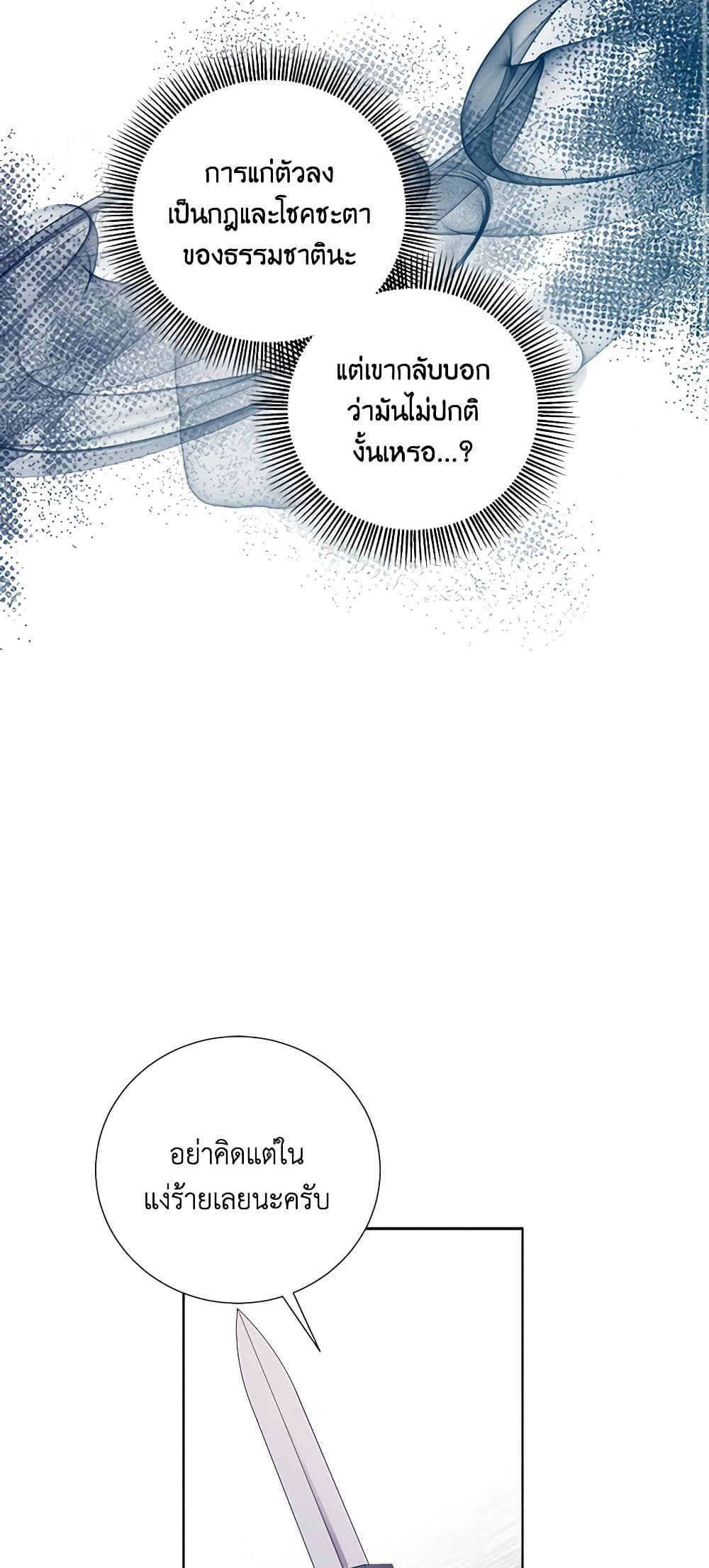 To My Beloved Foe page 34