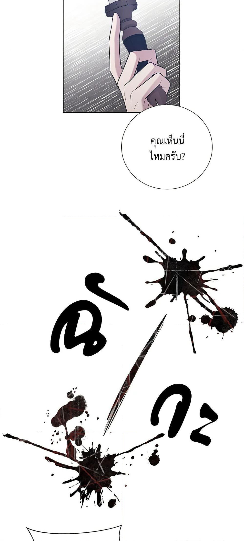 To My Beloved Foe page 35