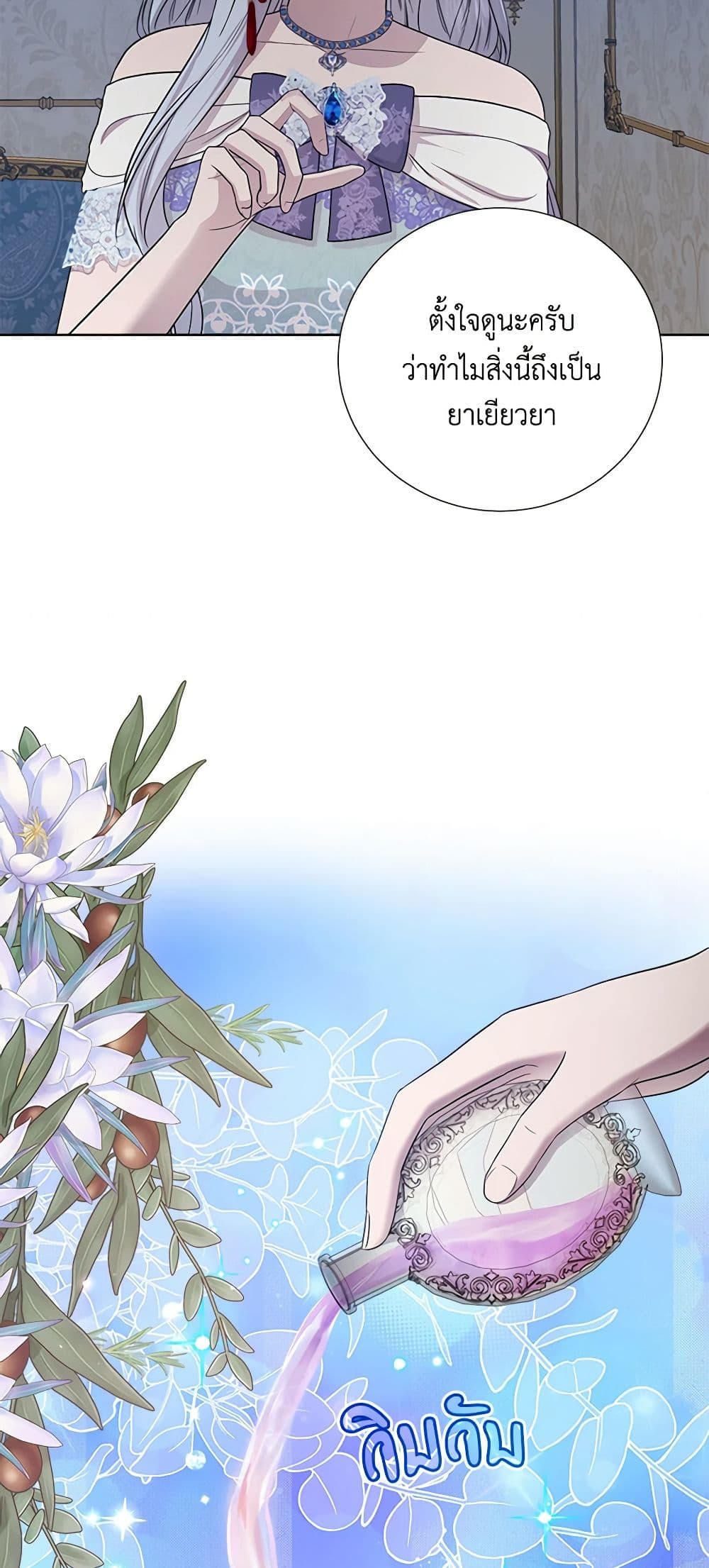 To My Beloved Foe page 37