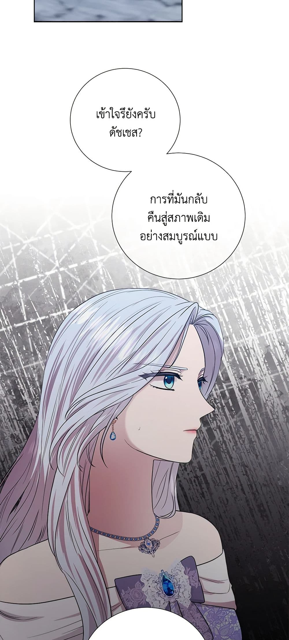 To My Beloved Foe page 41