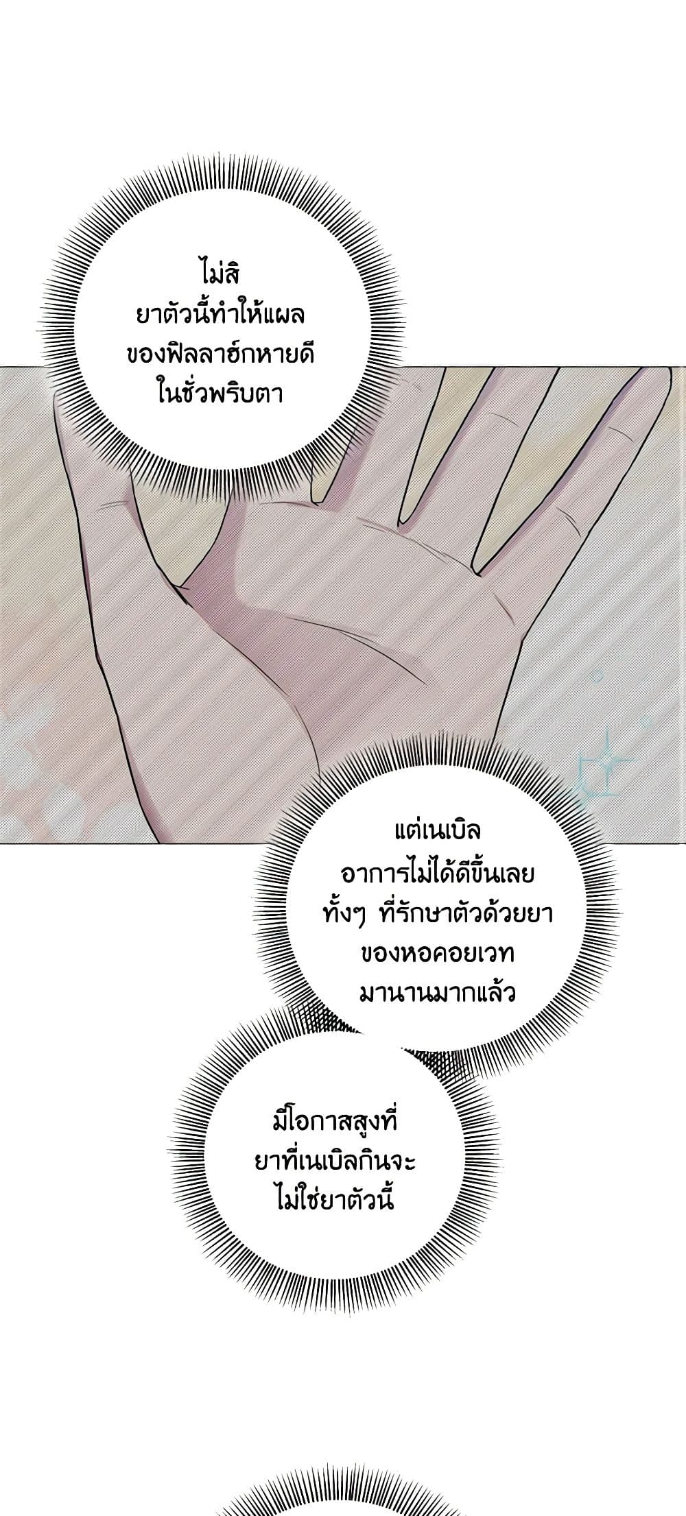 To My Beloved Foe page 44