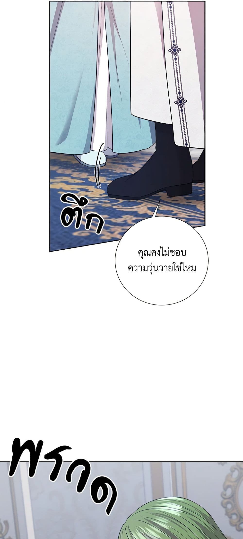 To My Beloved Foe page 48