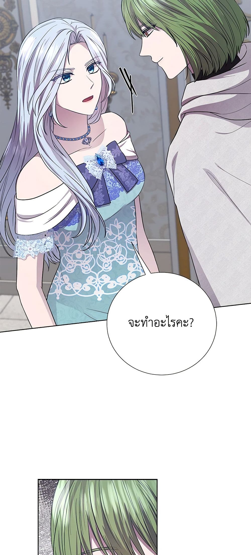To My Beloved Foe page 49