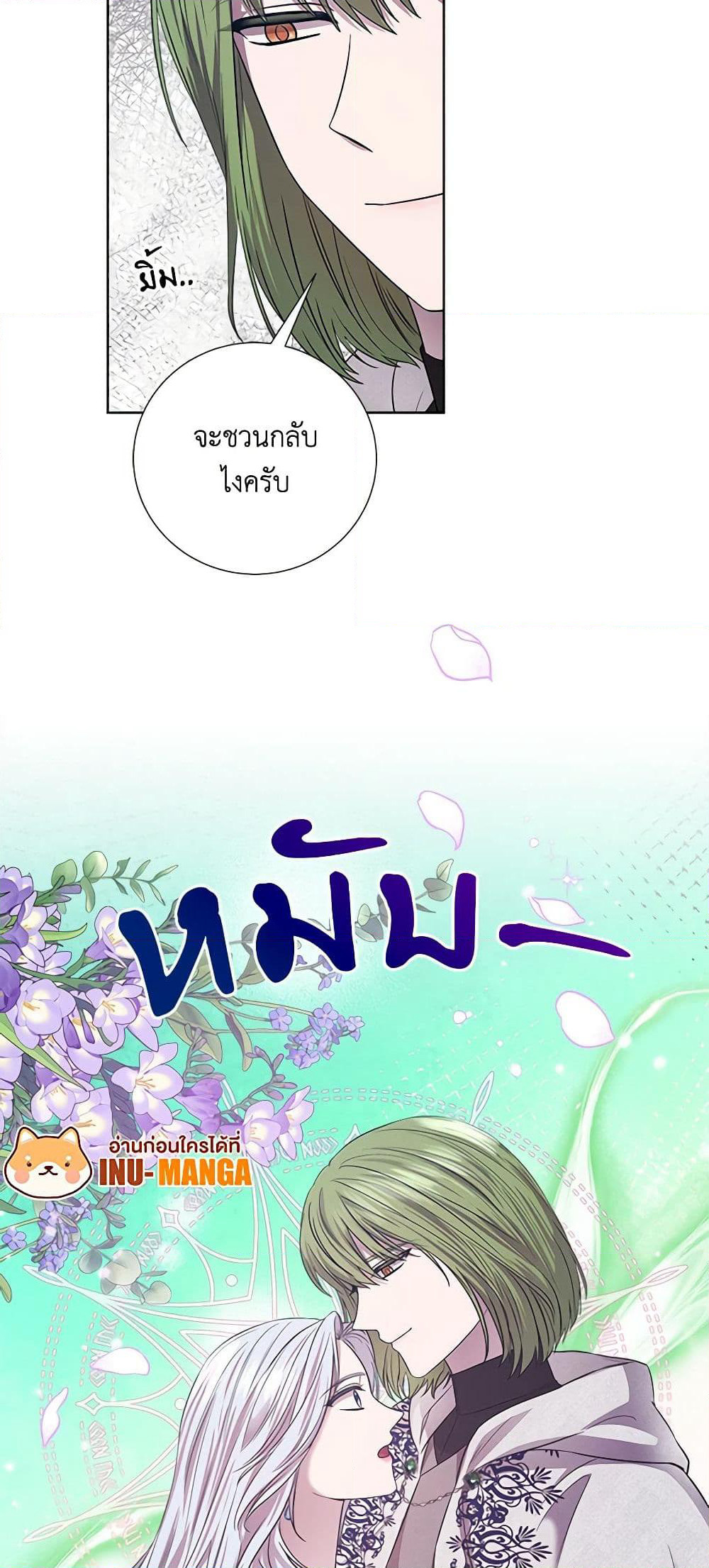 To My Beloved Foe page 50