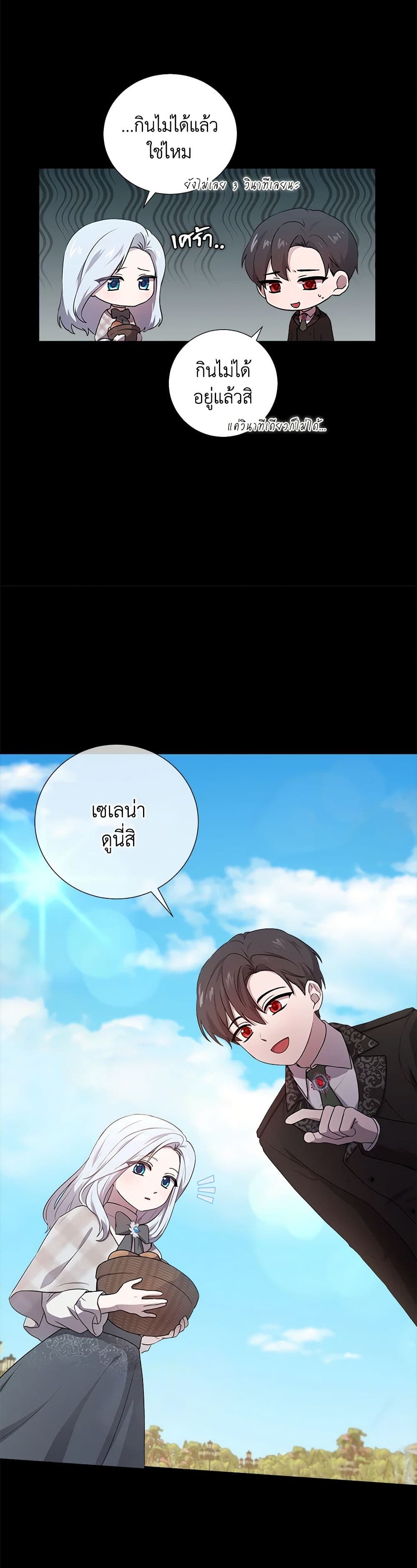 To My Beloved Foe page 4