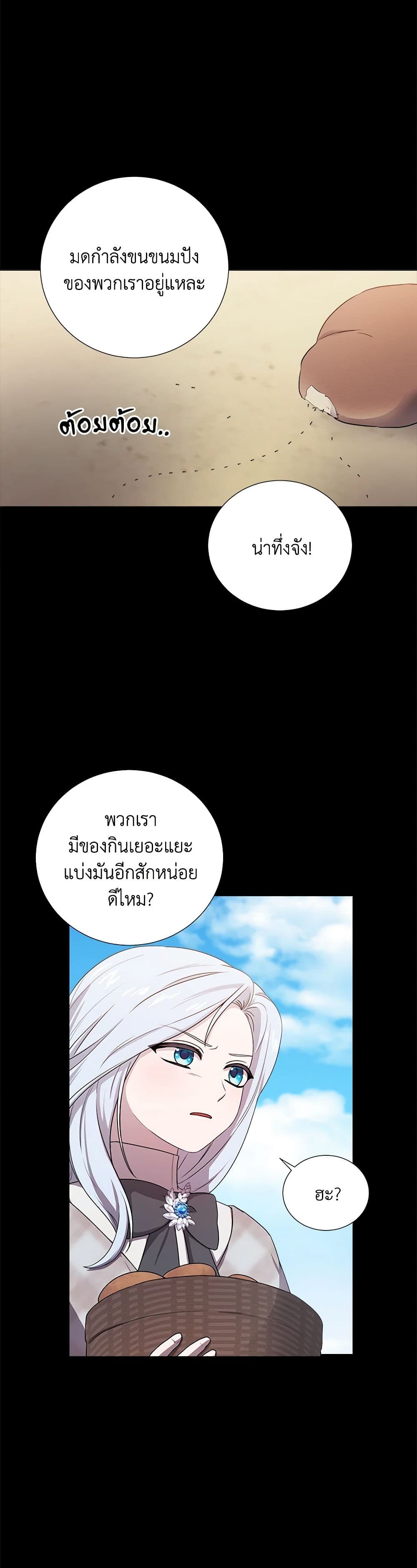 To My Beloved Foe page 5