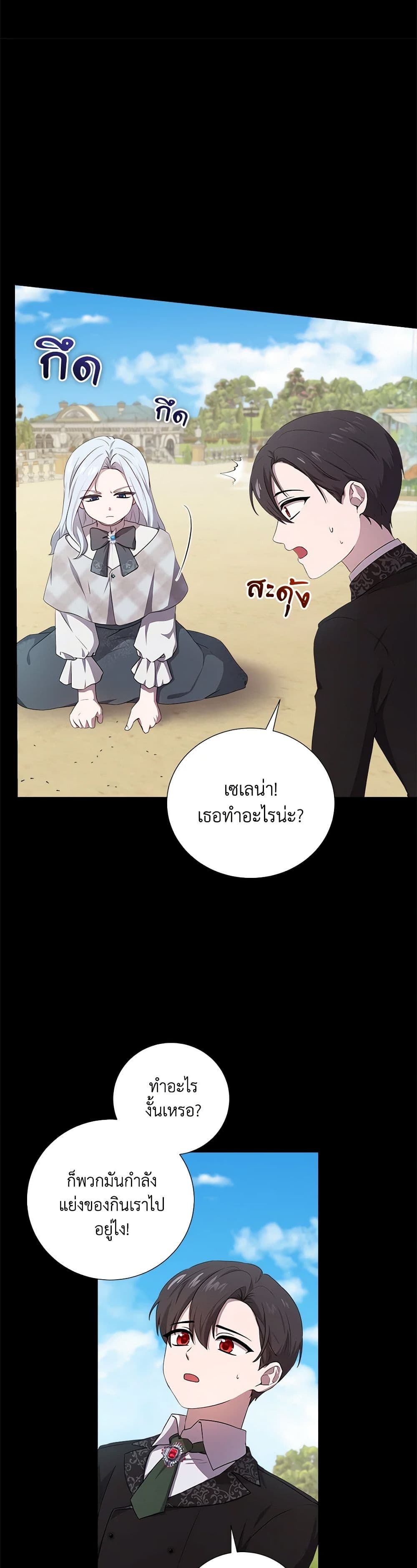 To My Beloved Foe page 6
