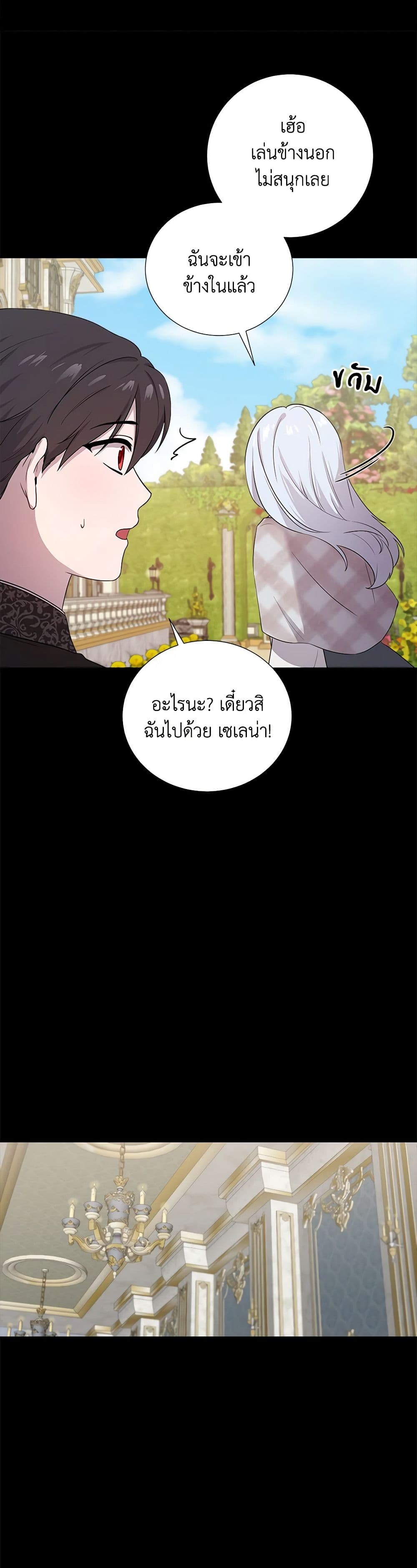 To My Beloved Foe page 11
