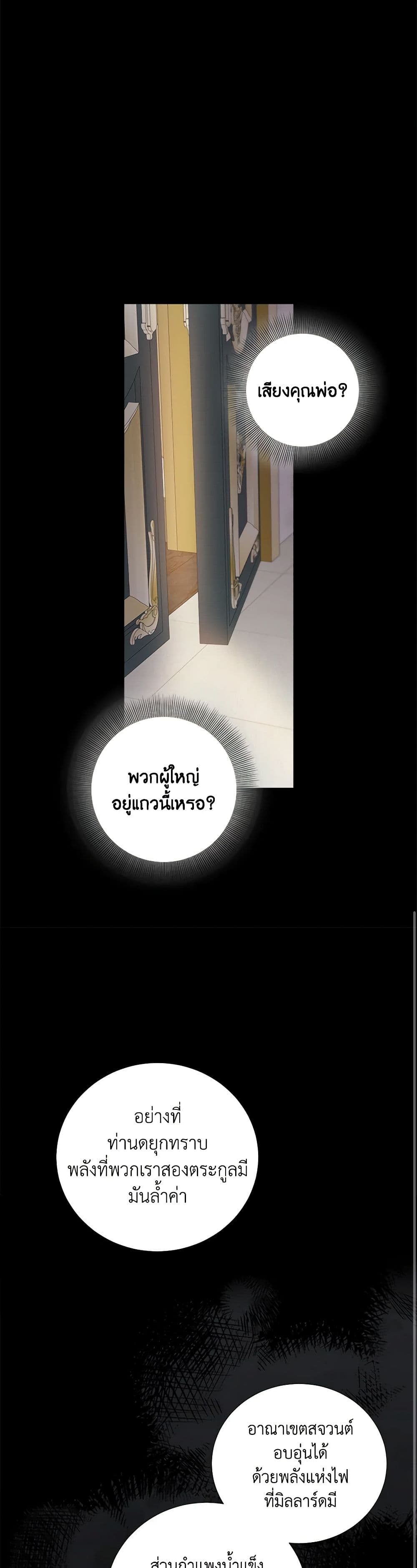 To My Beloved Foe page 13