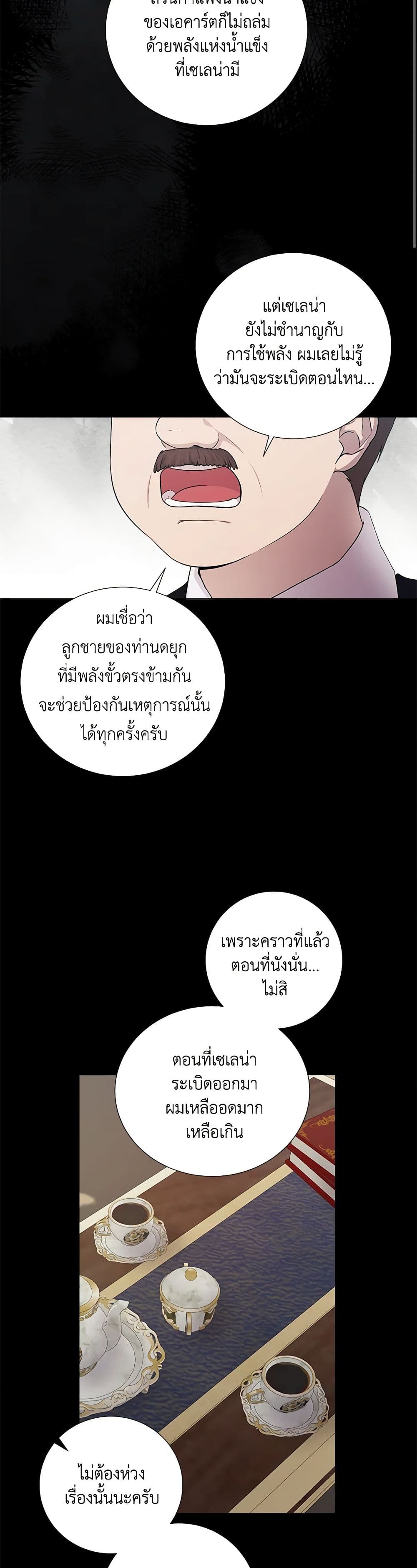 To My Beloved Foe page 14