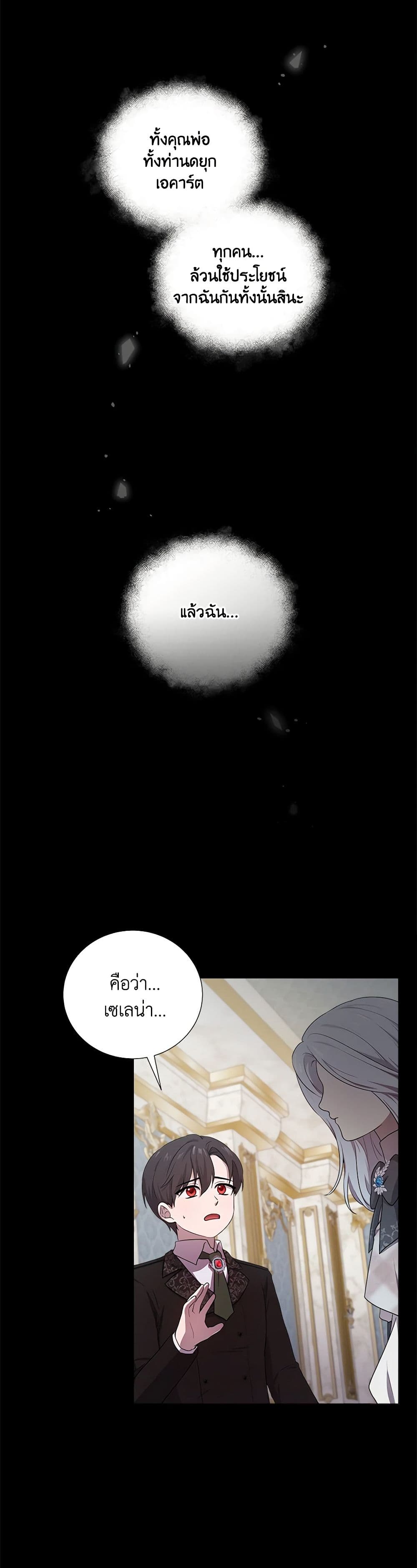 To My Beloved Foe page 17