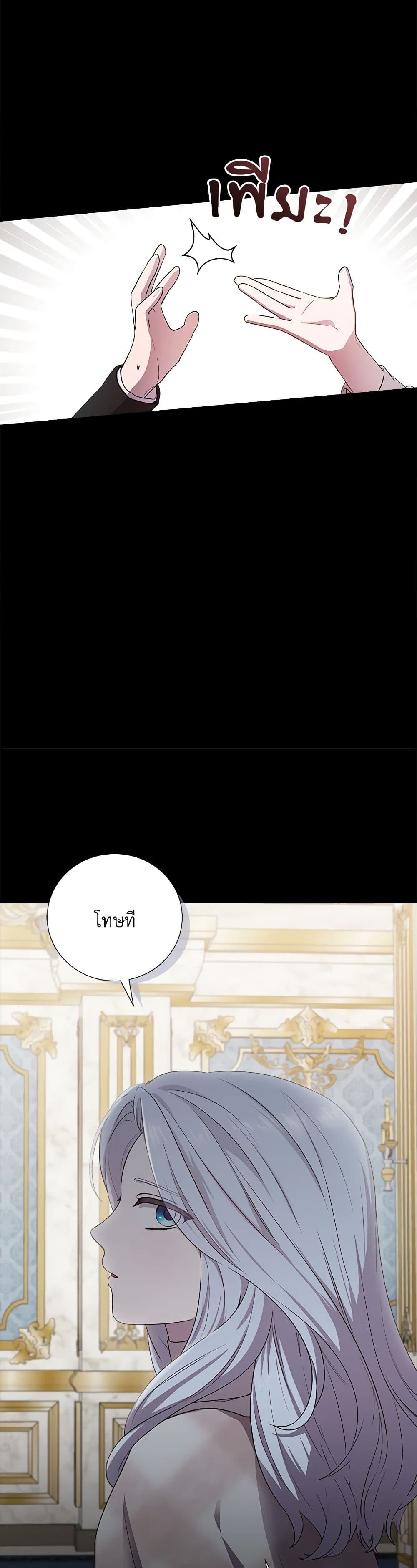To My Beloved Foe page 18