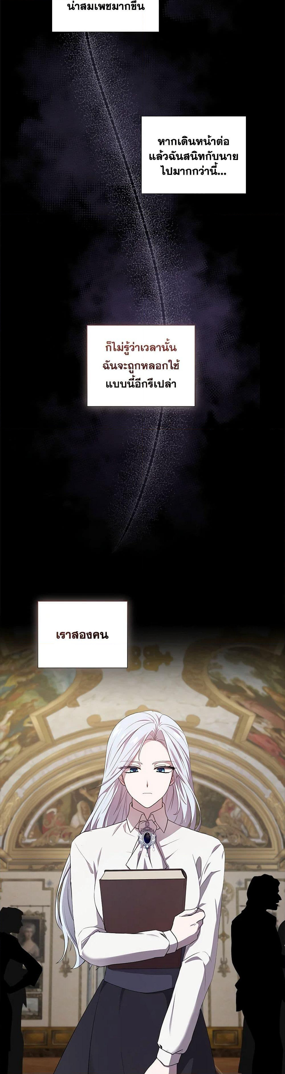 To My Beloved Foe page 20
