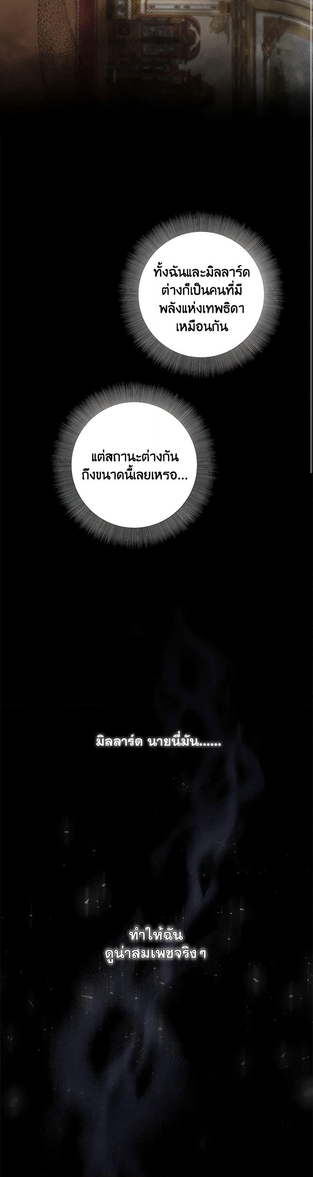 To My Beloved Foe page 25