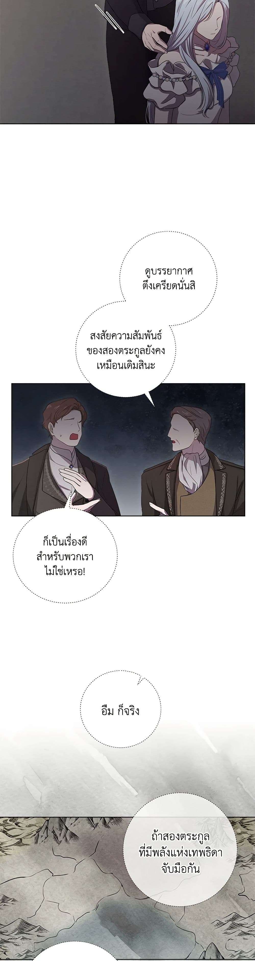 To My Beloved Foe page 29