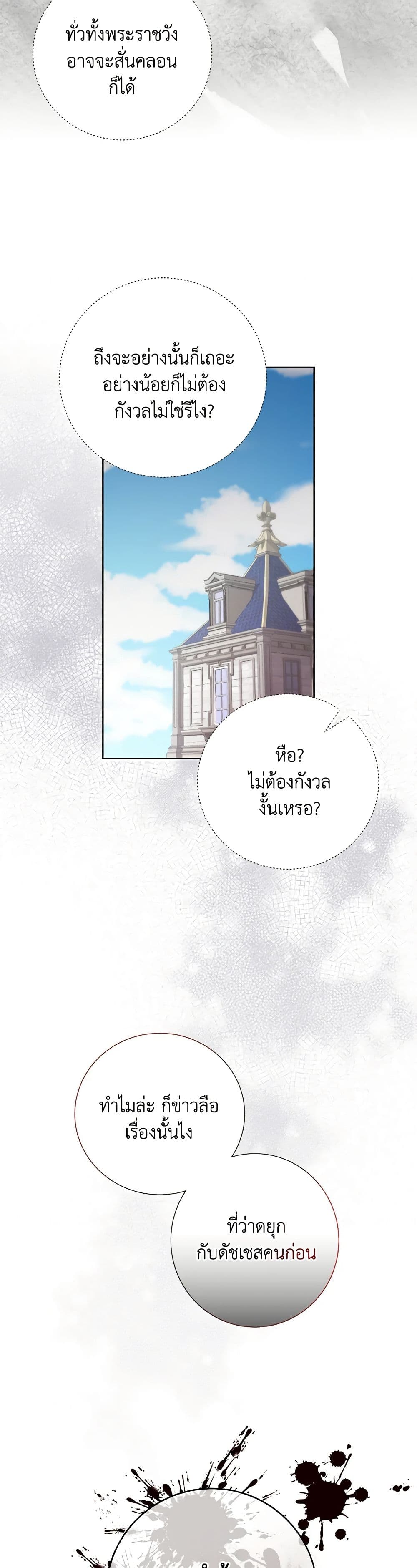 To My Beloved Foe page 30