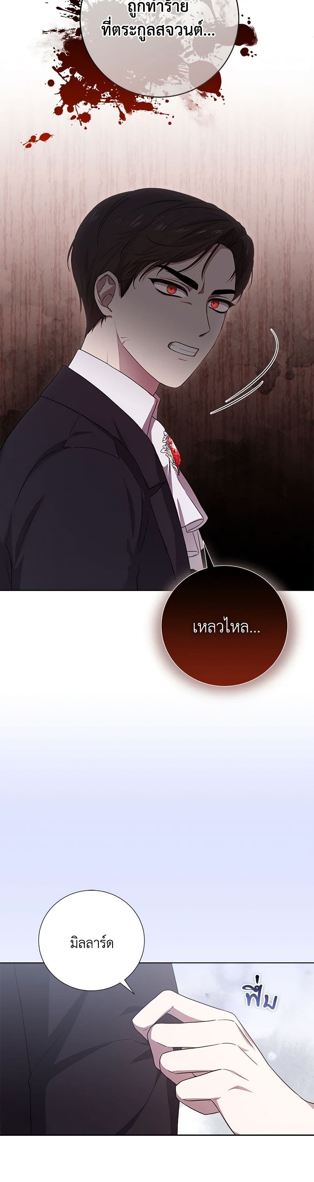 To My Beloved Foe page 31