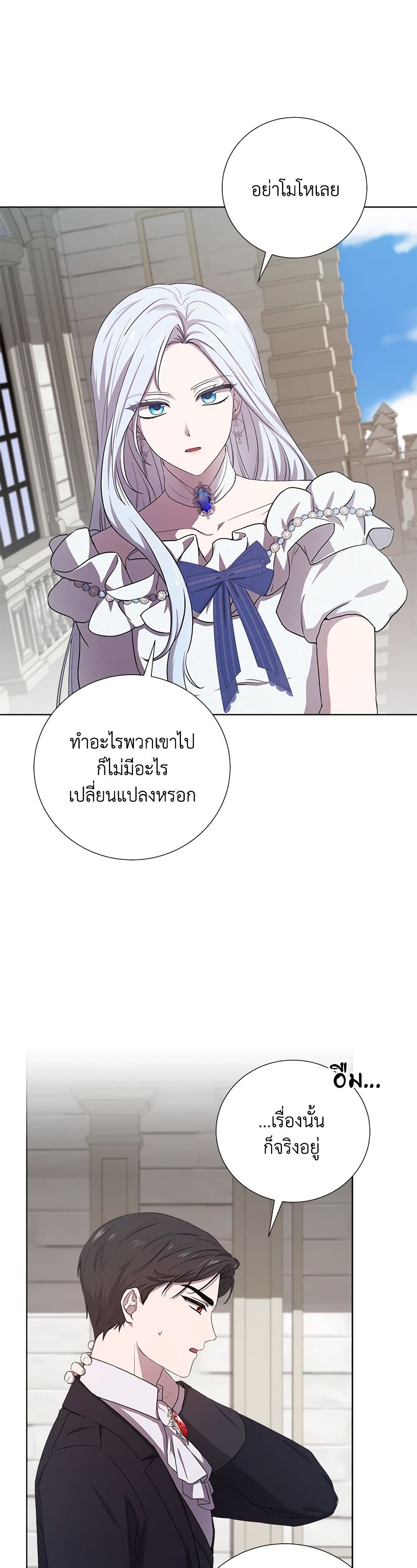 To My Beloved Foe page 32