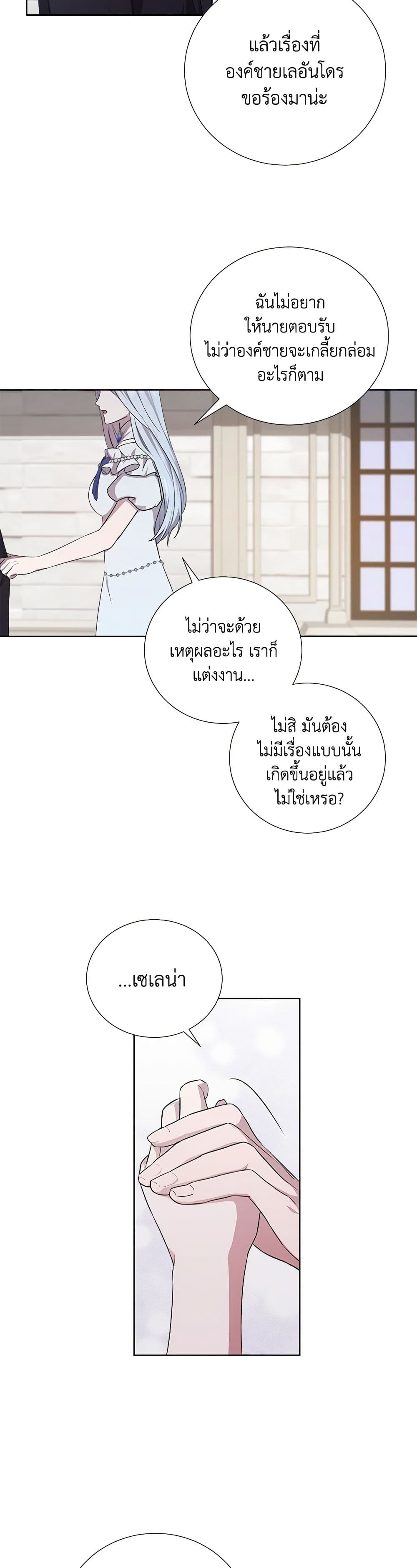 To My Beloved Foe page 33