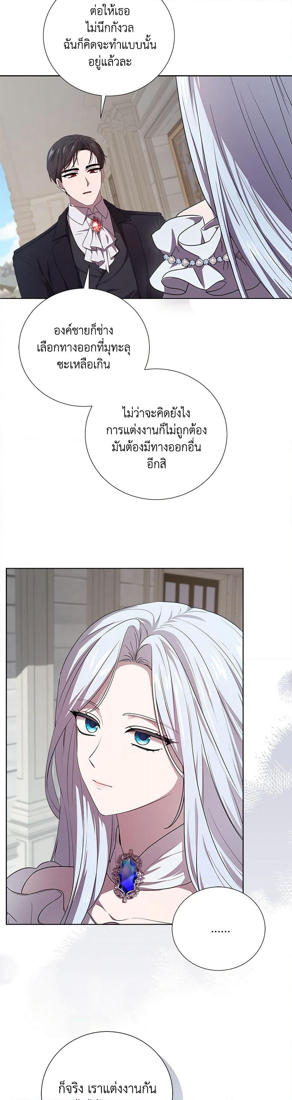 To My Beloved Foe page 34
