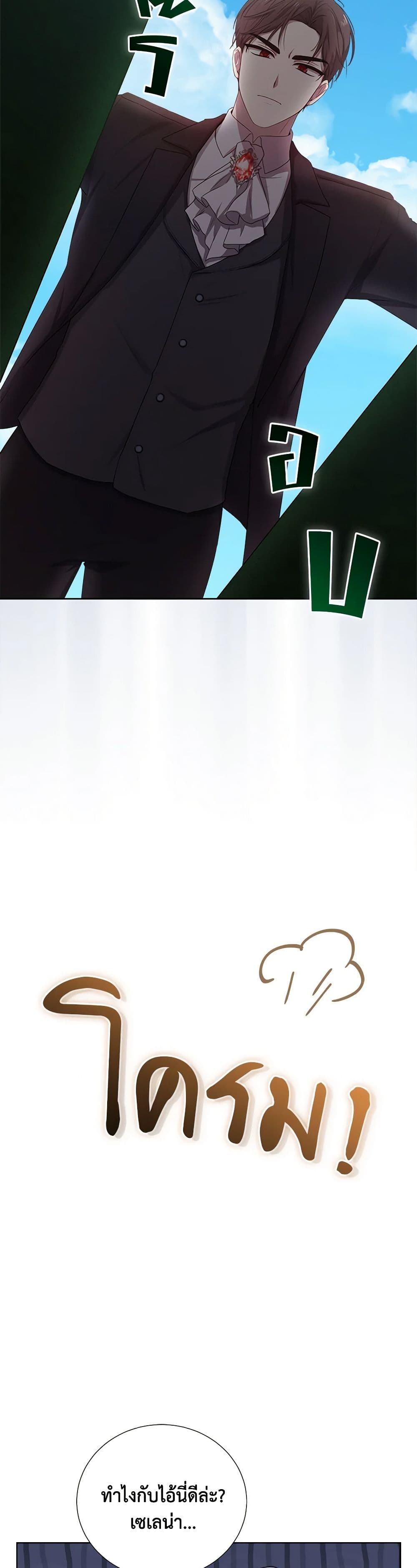 To My Beloved Foe page 39