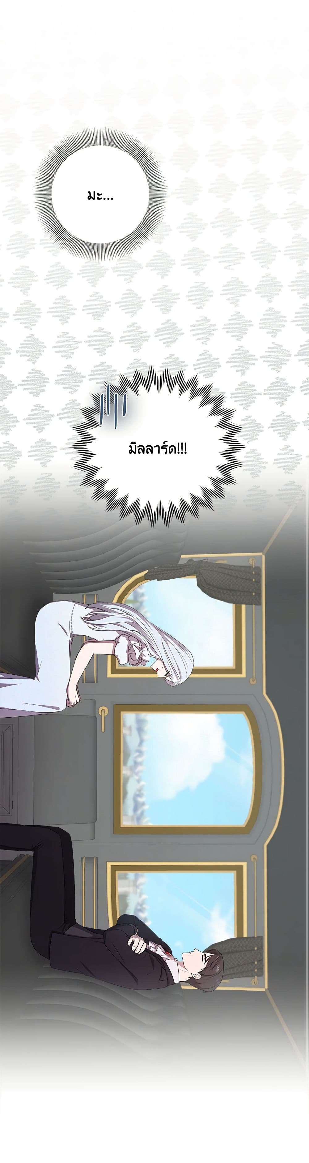 To My Beloved Foe page 42