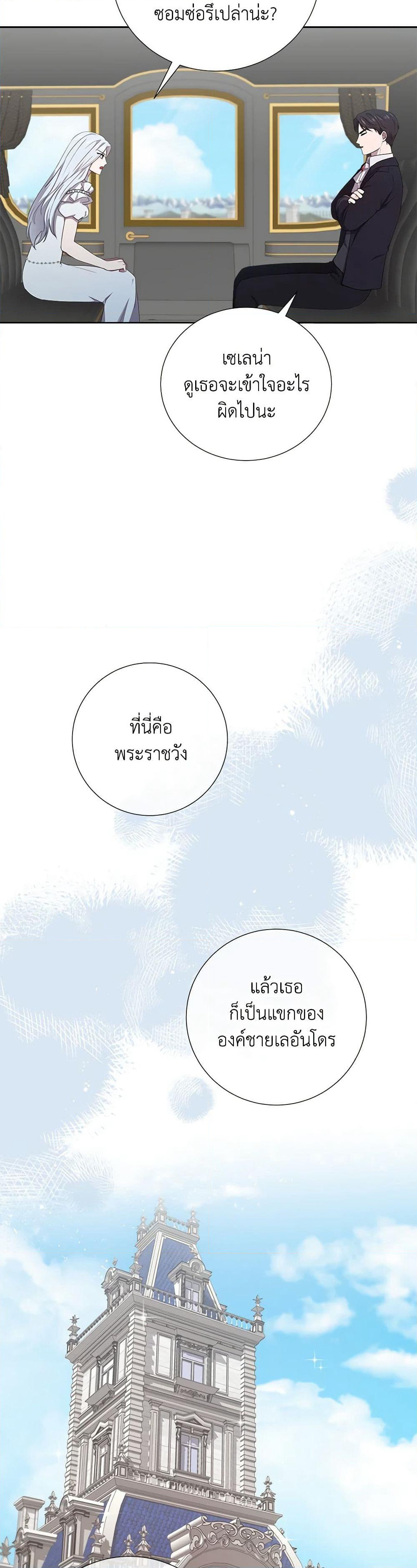 To My Beloved Foe page 44