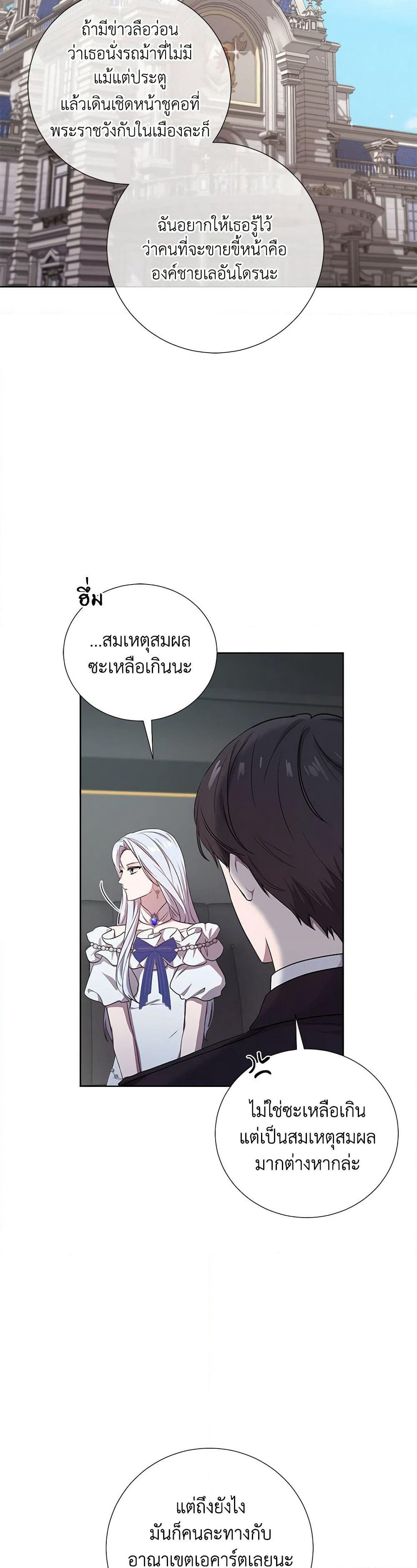 To My Beloved Foe page 45