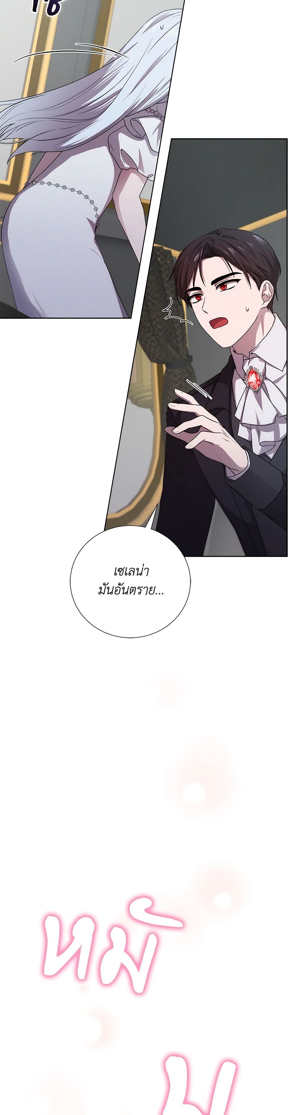 To My Beloved Foe page 50