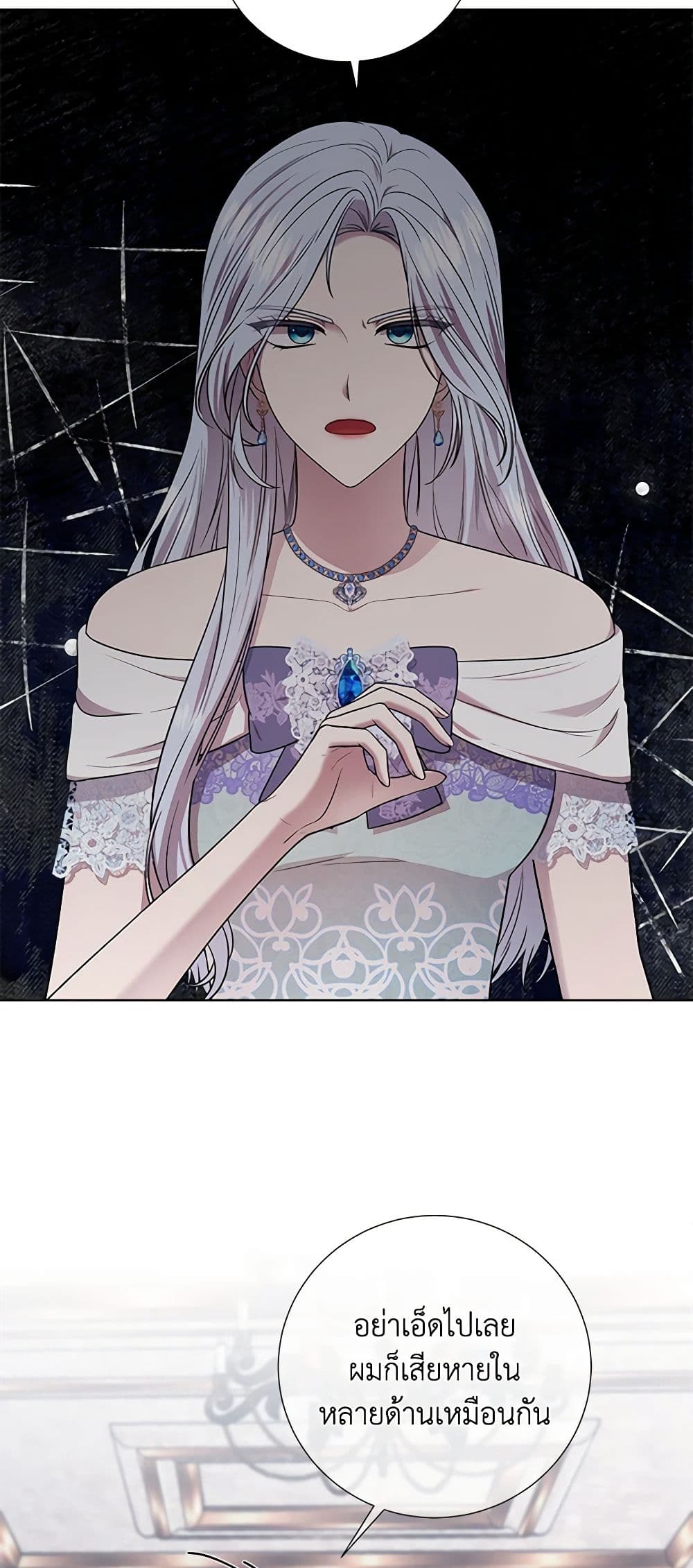 To My Beloved Foe page 7