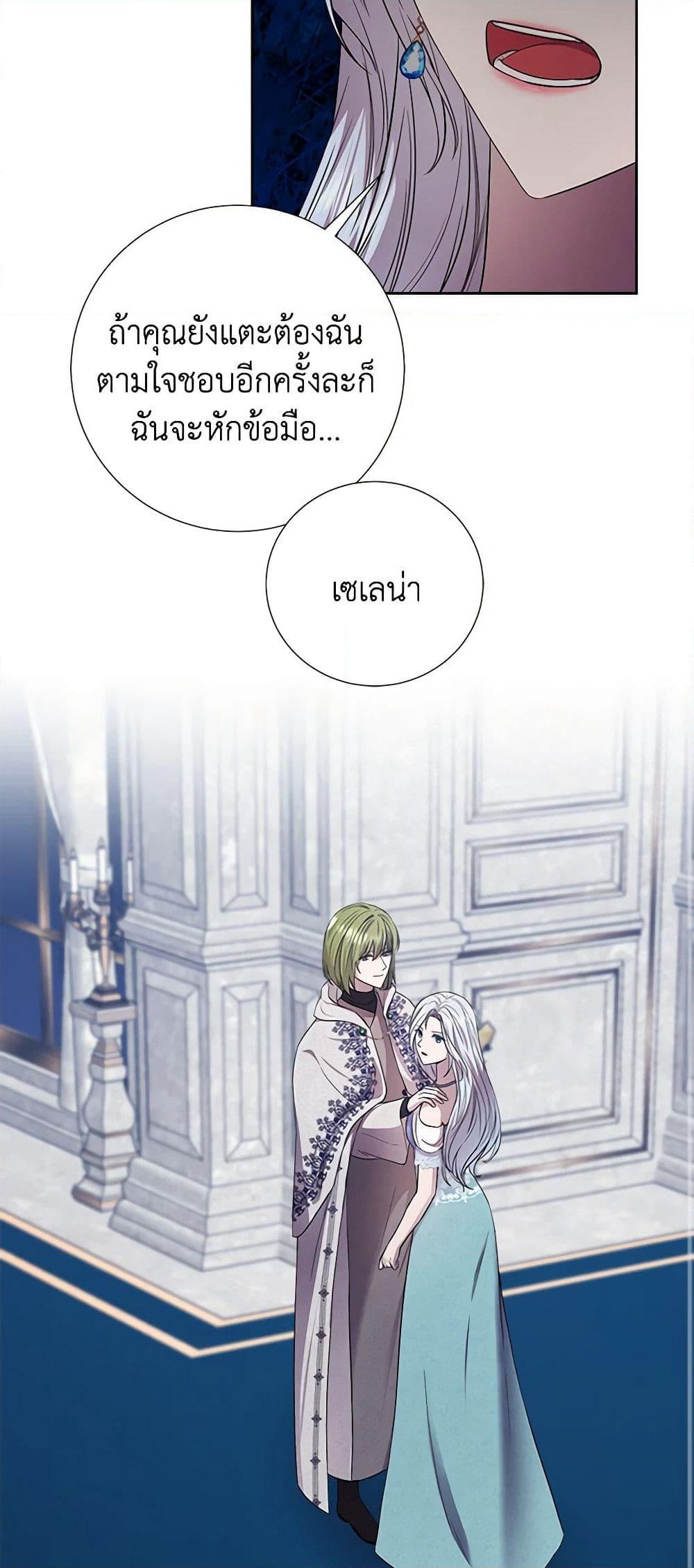 To My Beloved Foe page 10