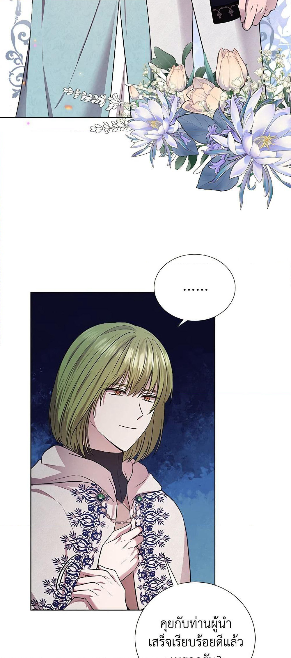 To My Beloved Foe page 17