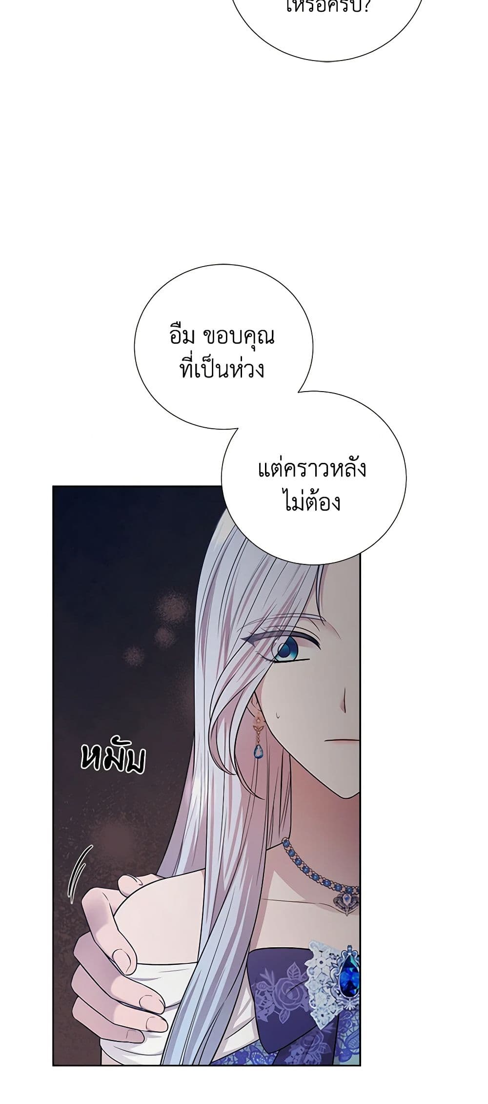To My Beloved Foe page 18