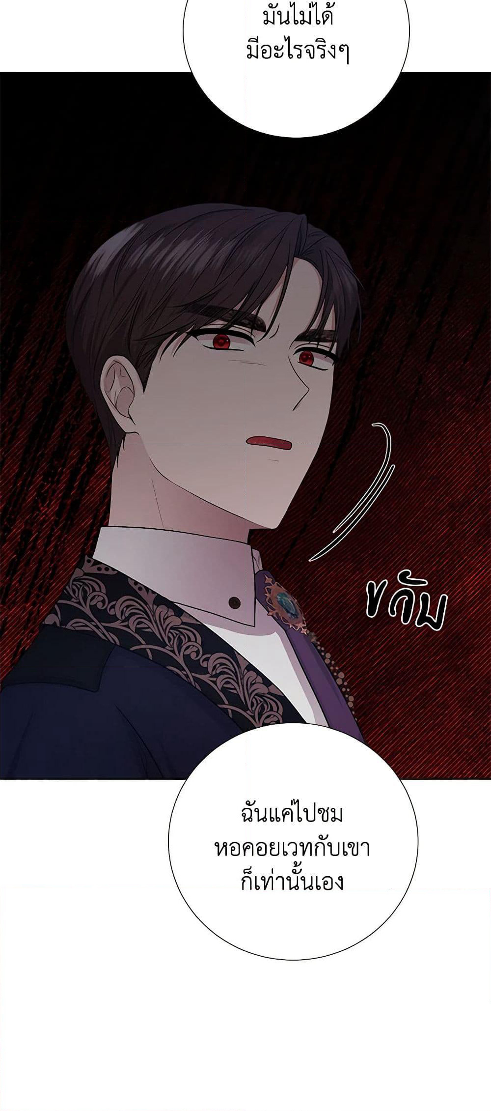 To My Beloved Foe page 23