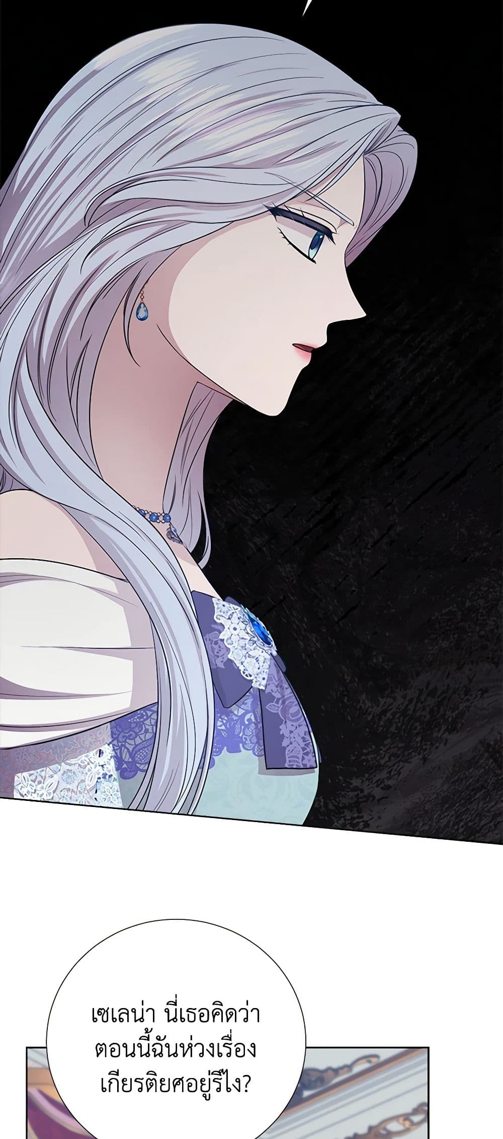 To My Beloved Foe page 25