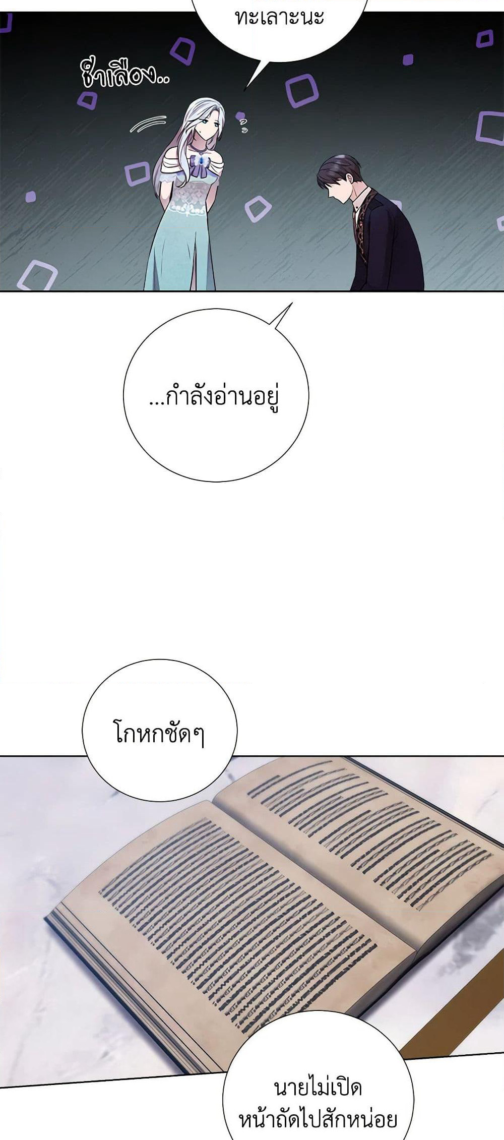 To My Beloved Foe page 38