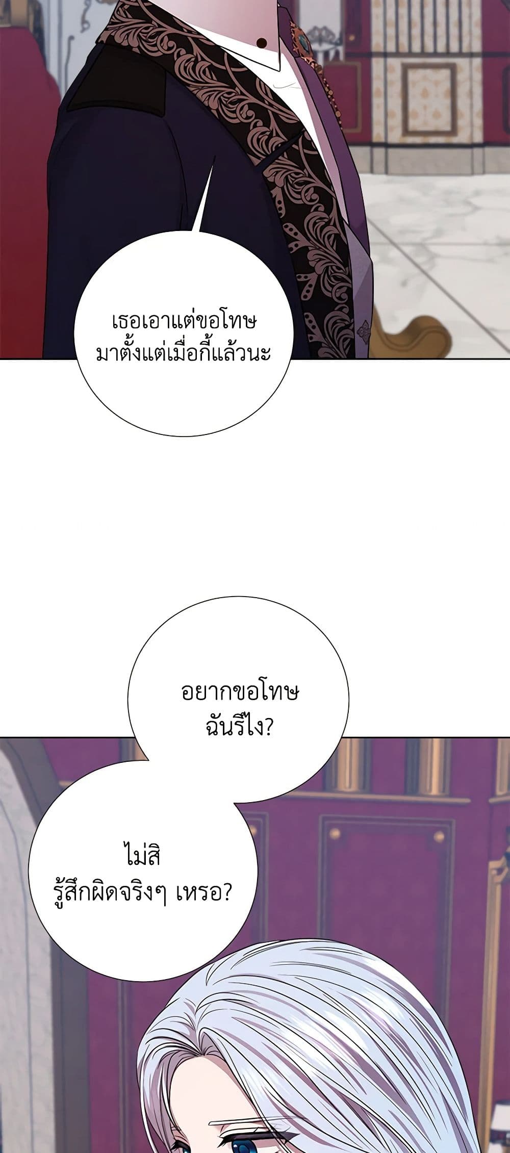 To My Beloved Foe page 42