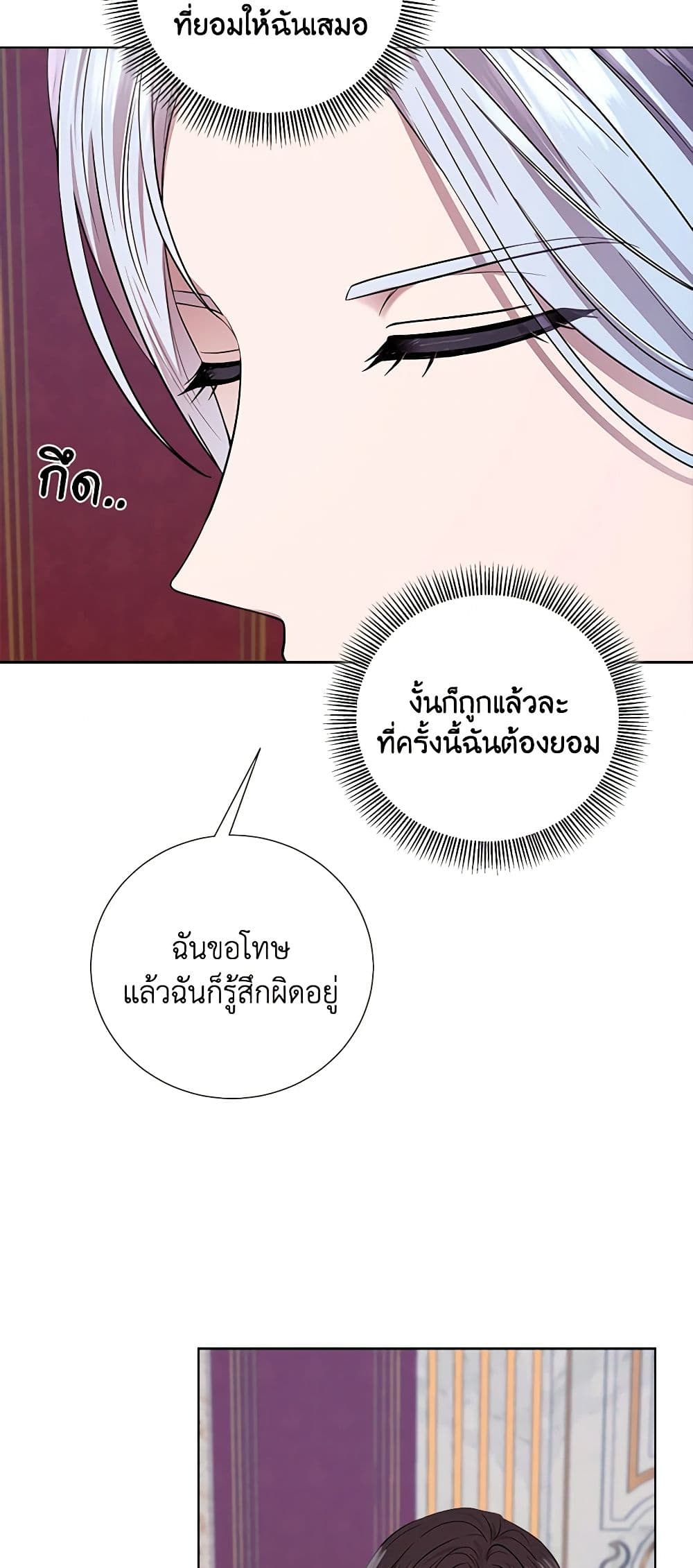 To My Beloved Foe page 44