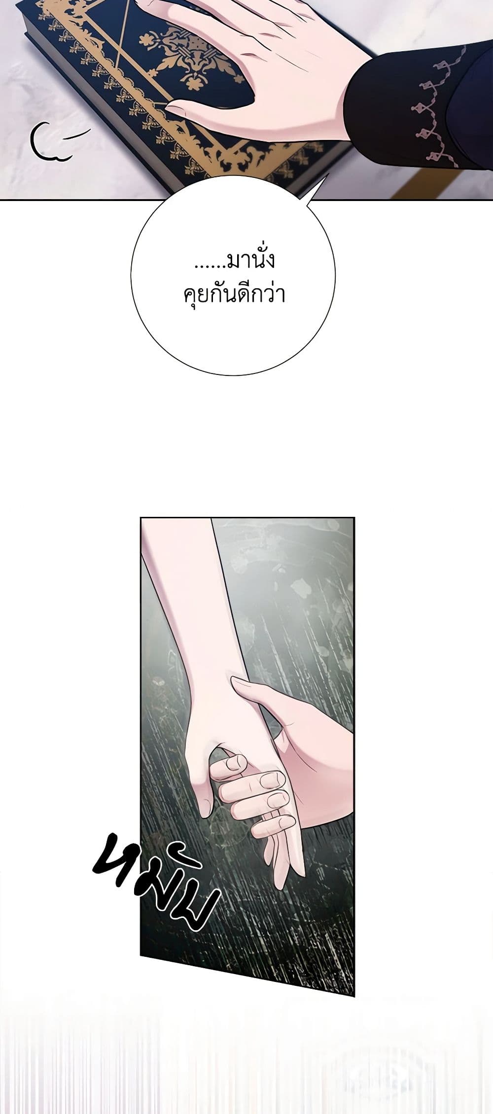 To My Beloved Foe page 46