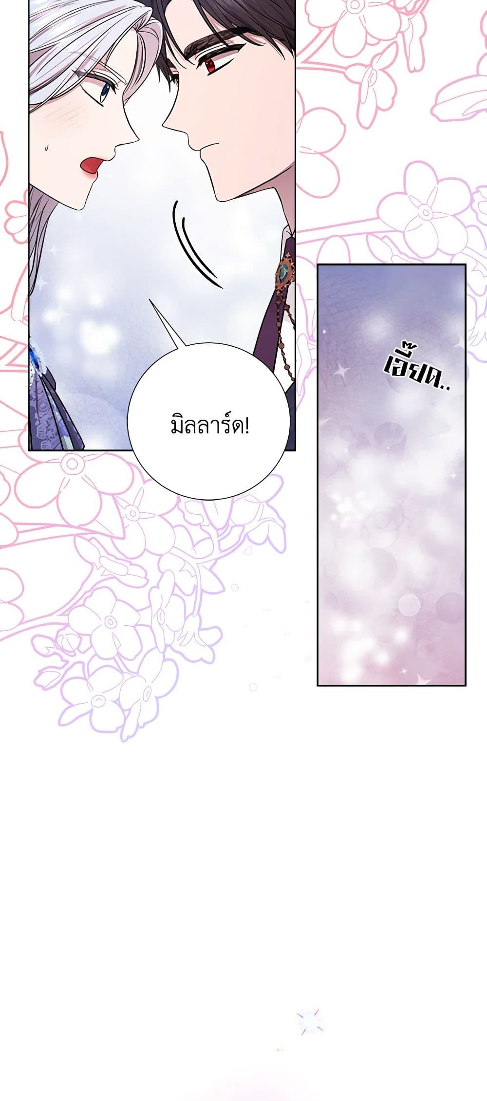 To My Beloved Foe page 48