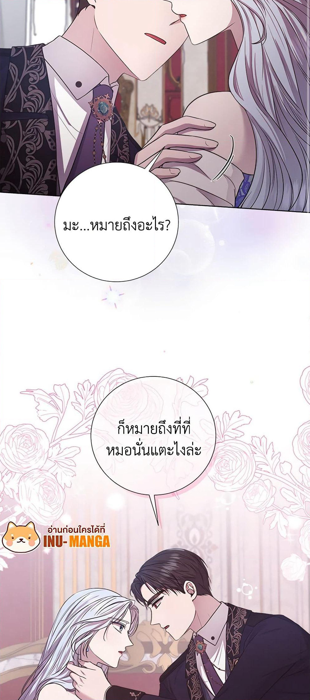 To My Beloved Foe page 50