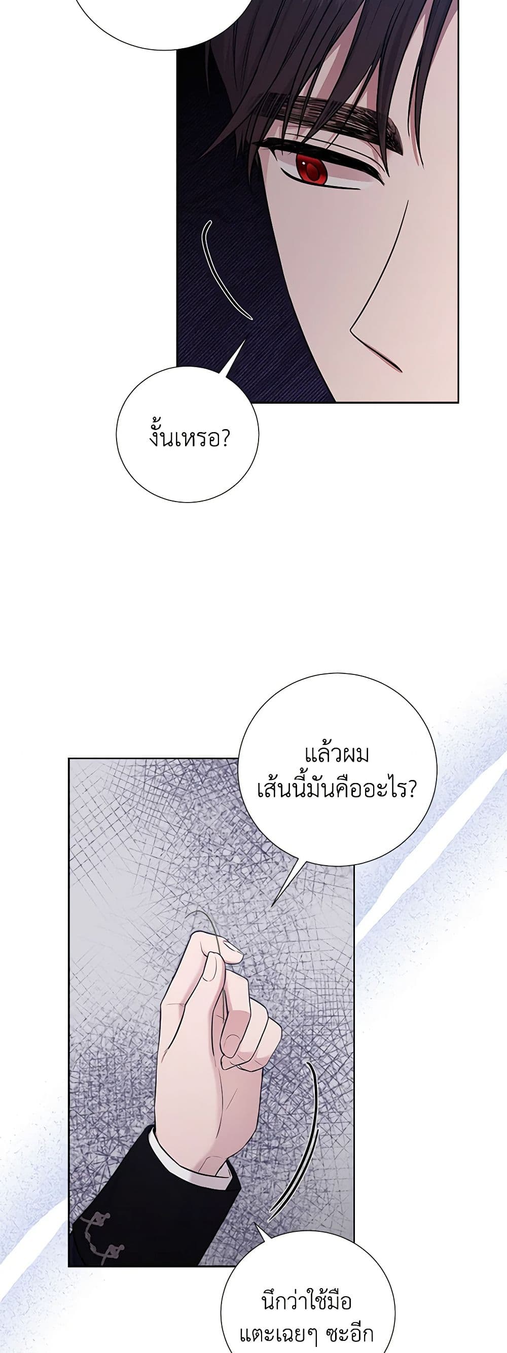To My Beloved Foe page 4