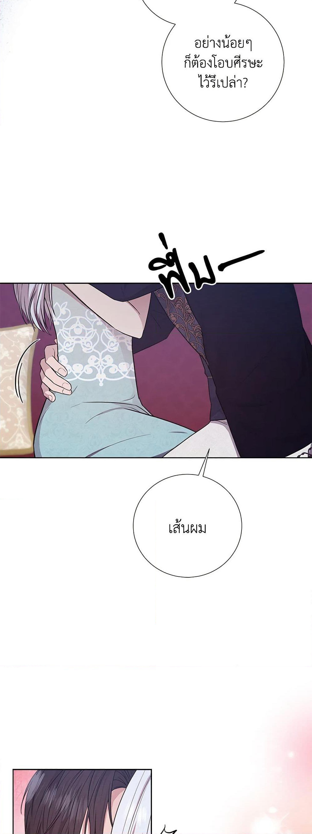 To My Beloved Foe page 5