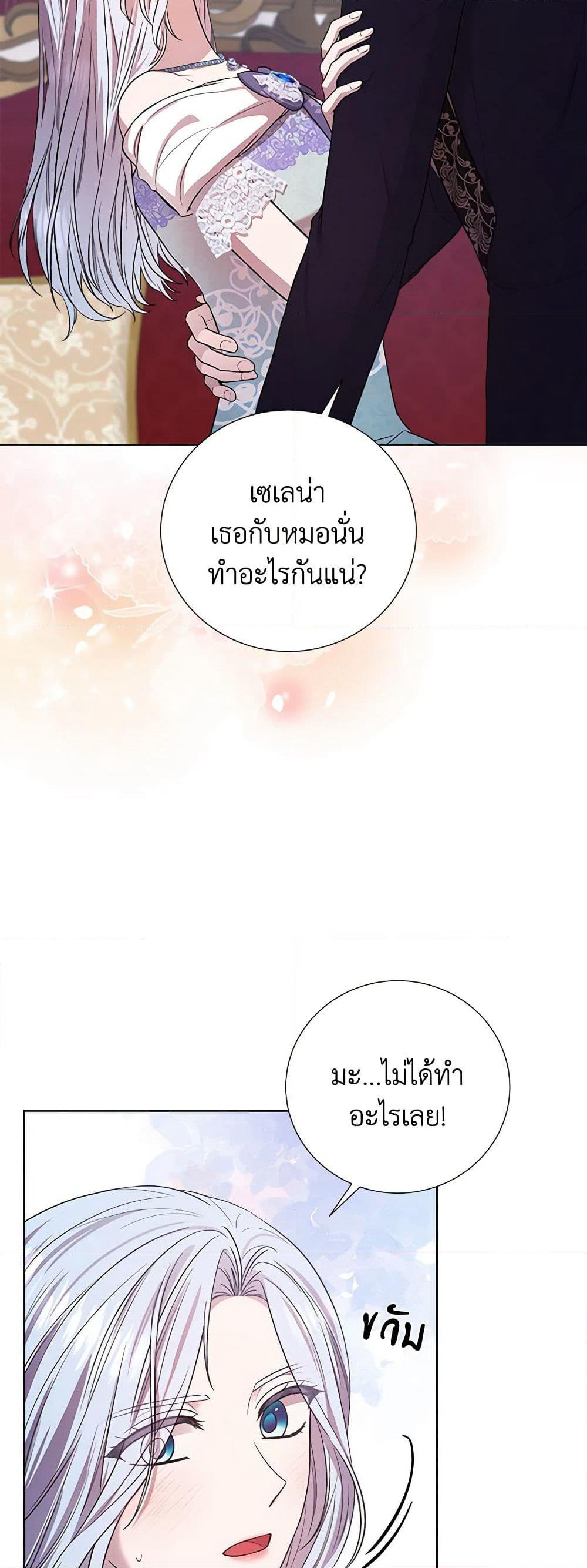 To My Beloved Foe page 7