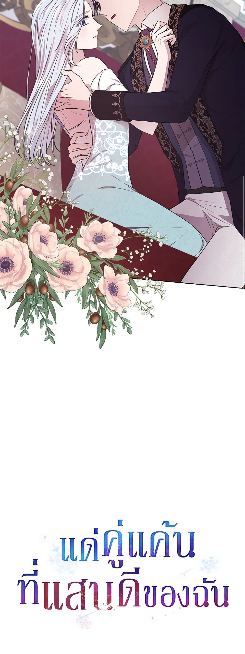 To My Beloved Foe page 10