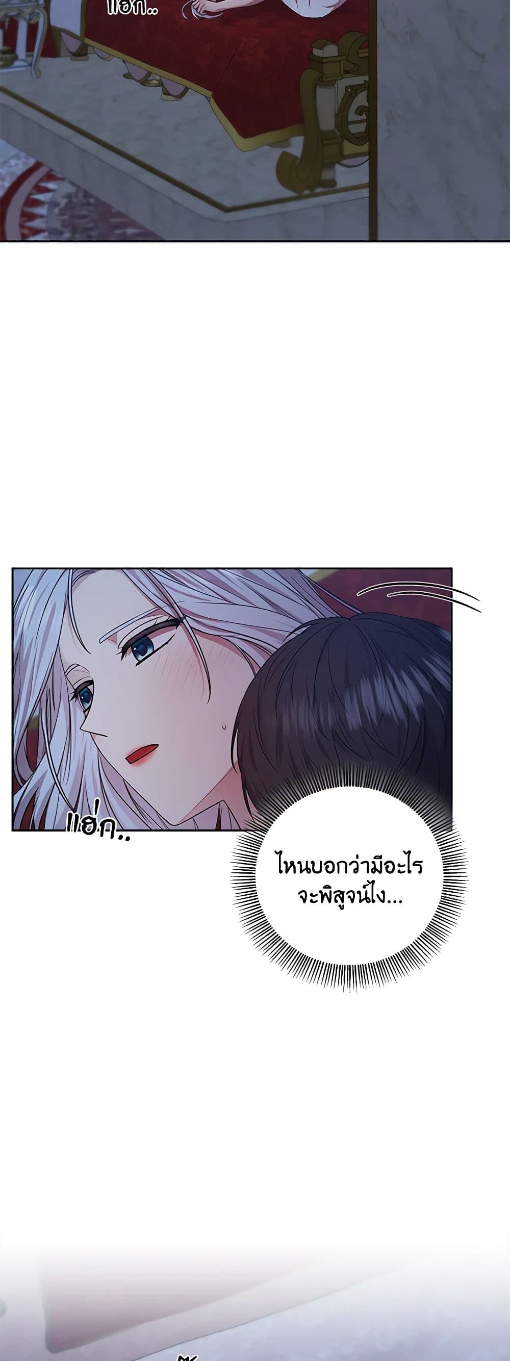 To My Beloved Foe page 12