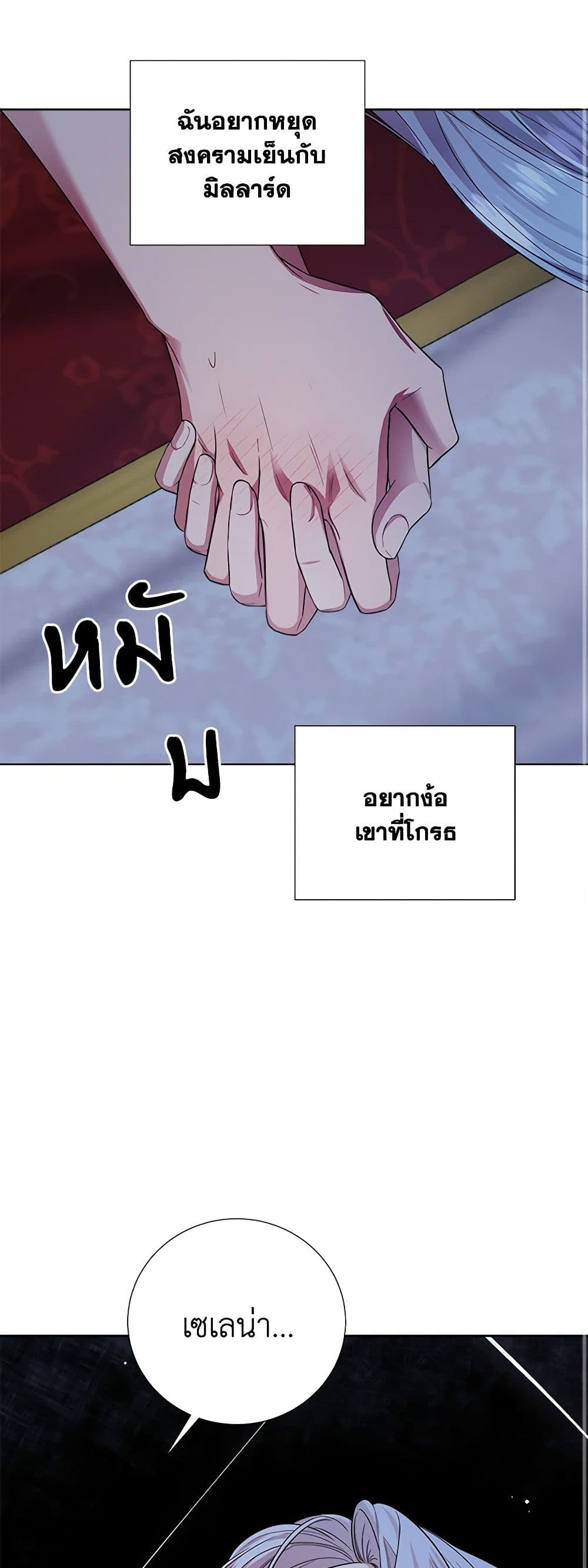 To My Beloved Foe page 19