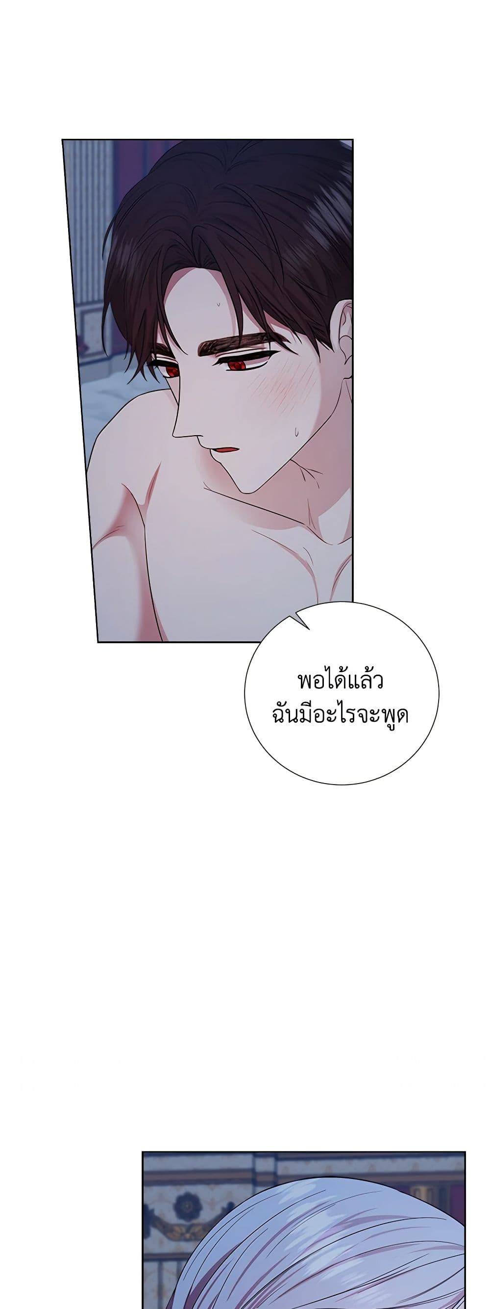 To My Beloved Foe page 23
