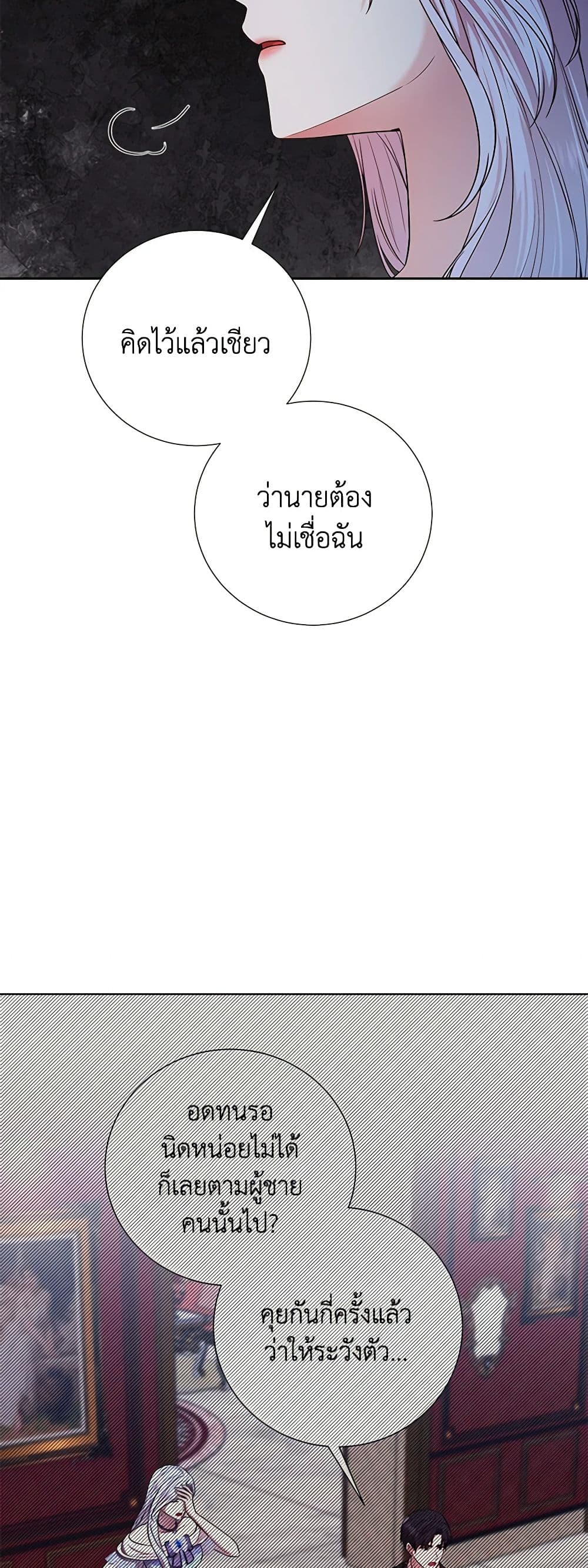 To My Beloved Foe page 30