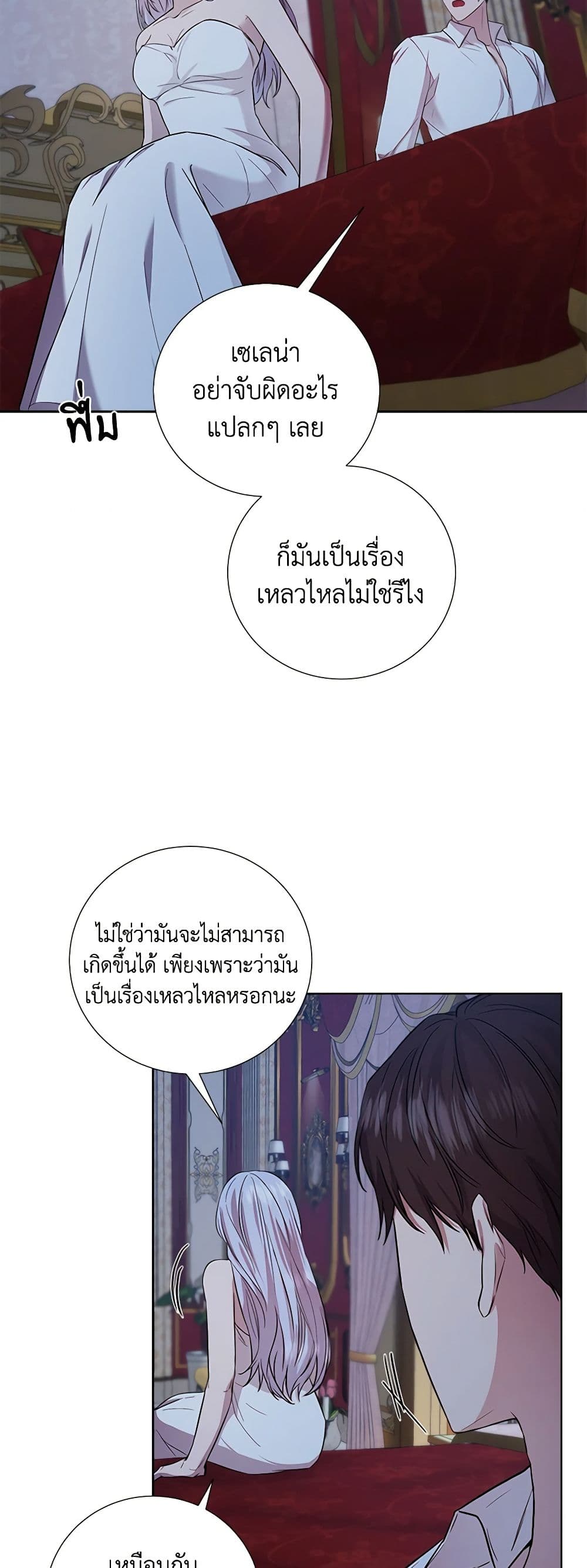 To My Beloved Foe page 32